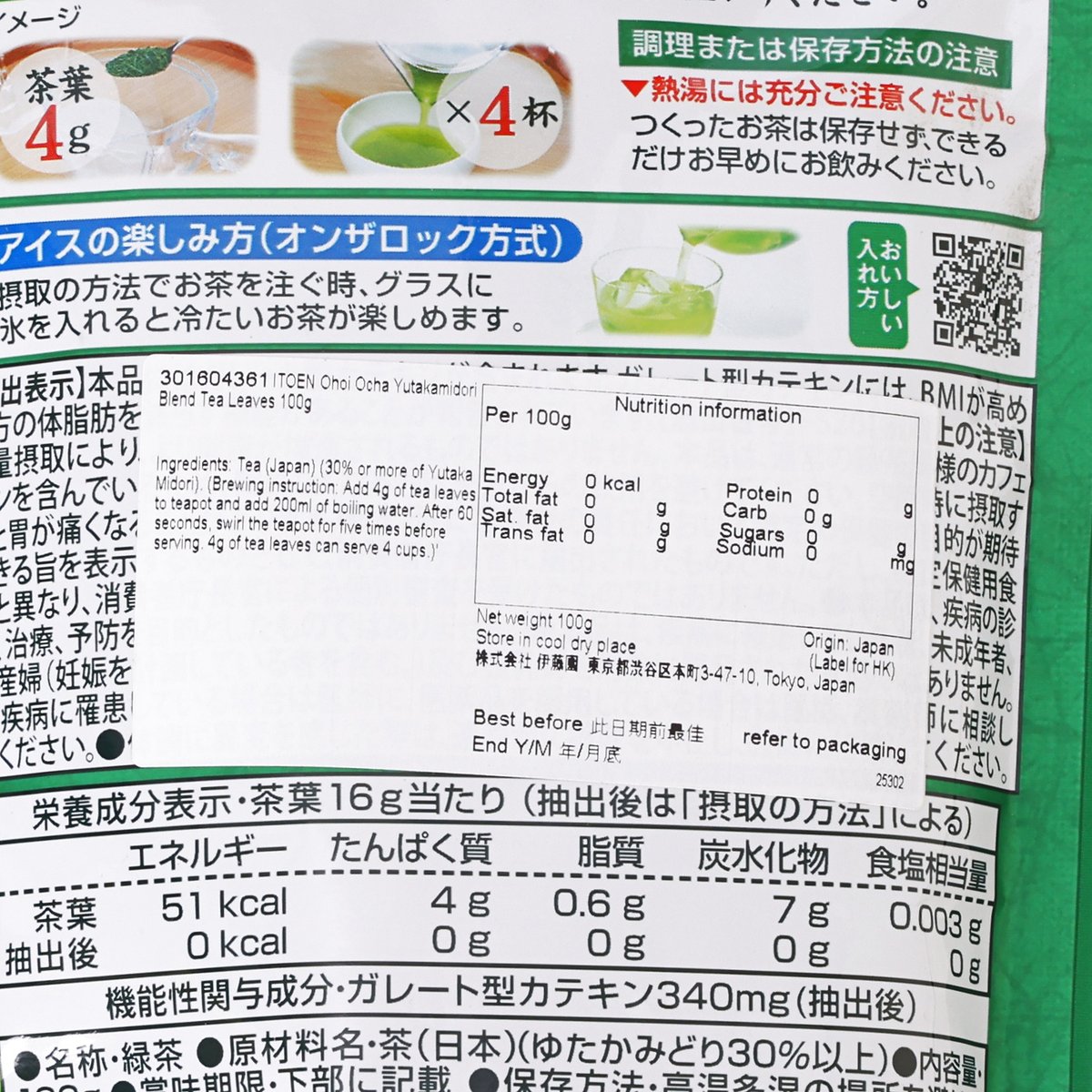 Close-up of green tea blend label text, nutrition facts and ingredients