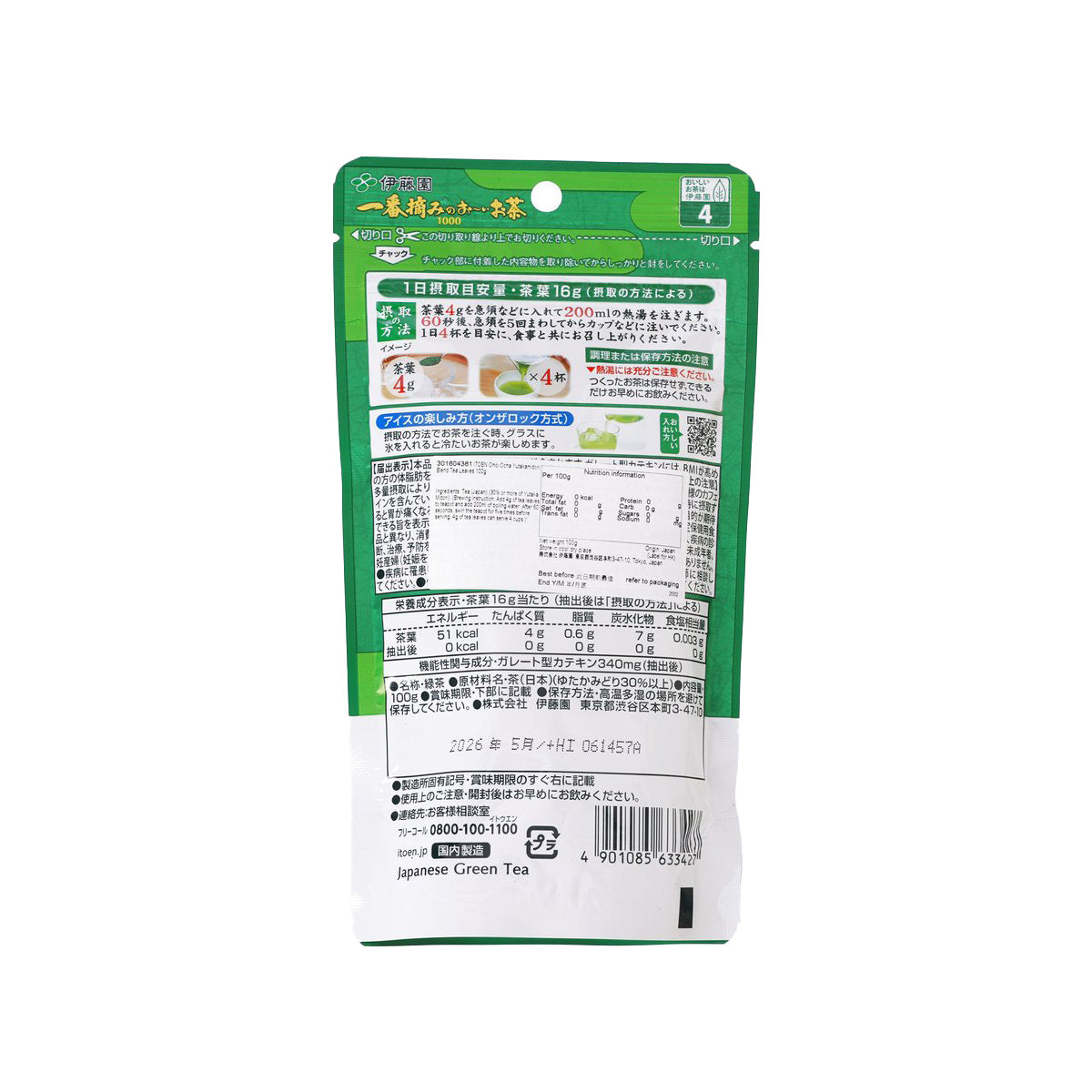 Green tea blend pouch back panel with nutrition and barcode, 100 g
