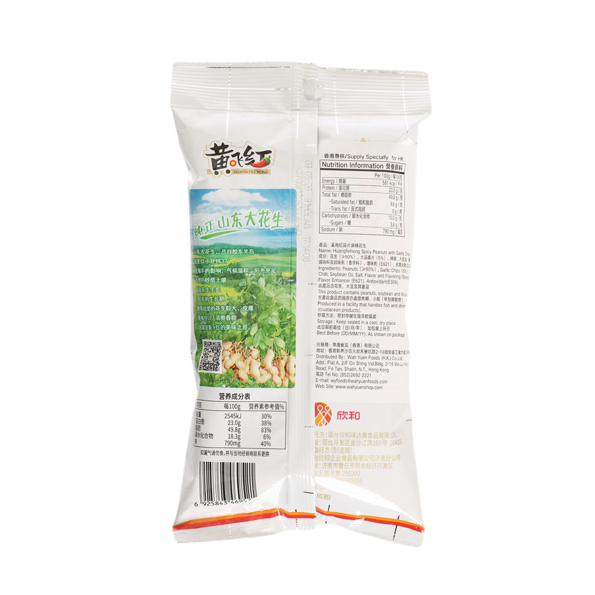 Spicy peanut snack bag, back view with nutrition text, white package