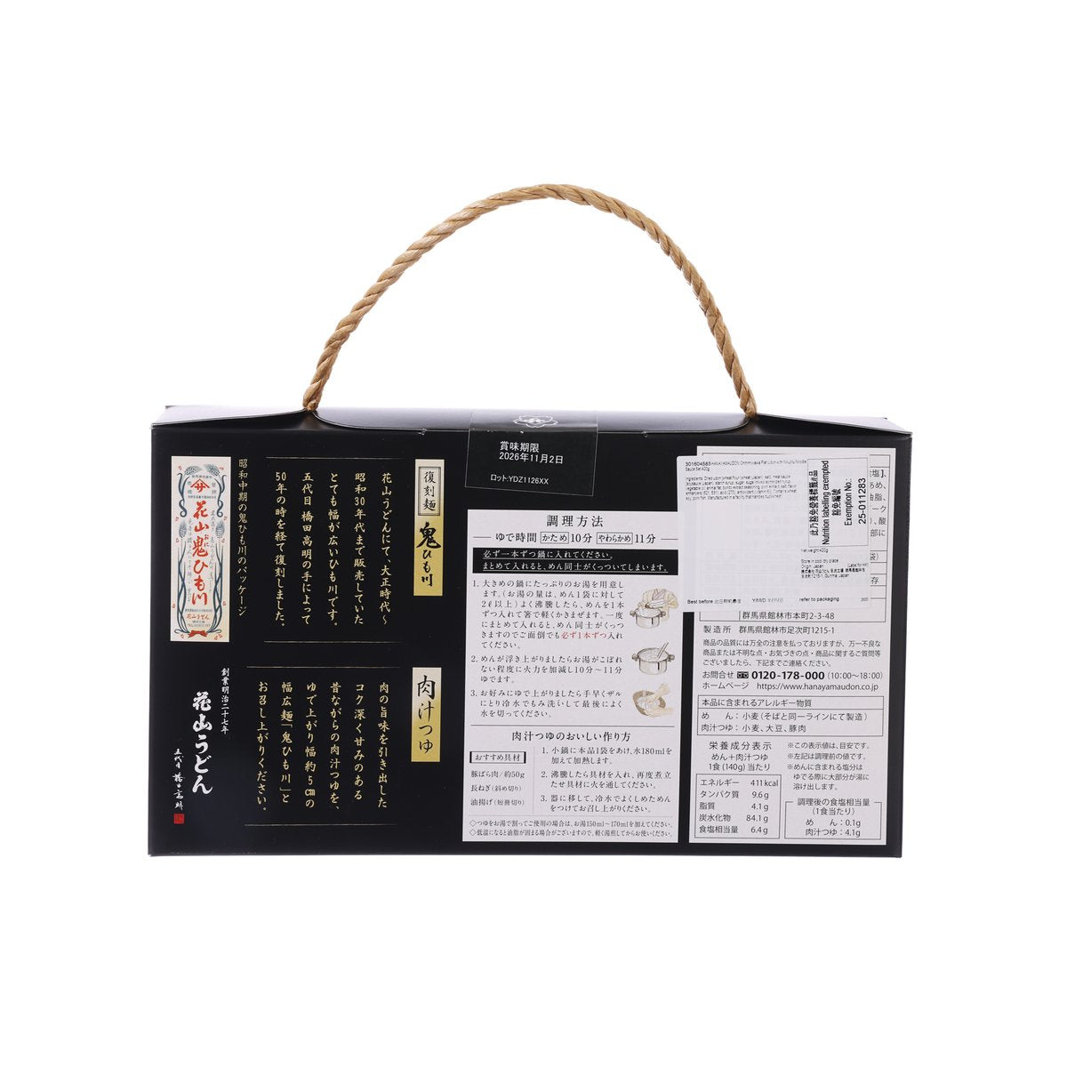 Udon noodle sauce set box with handle; back has ingredient and cooking info