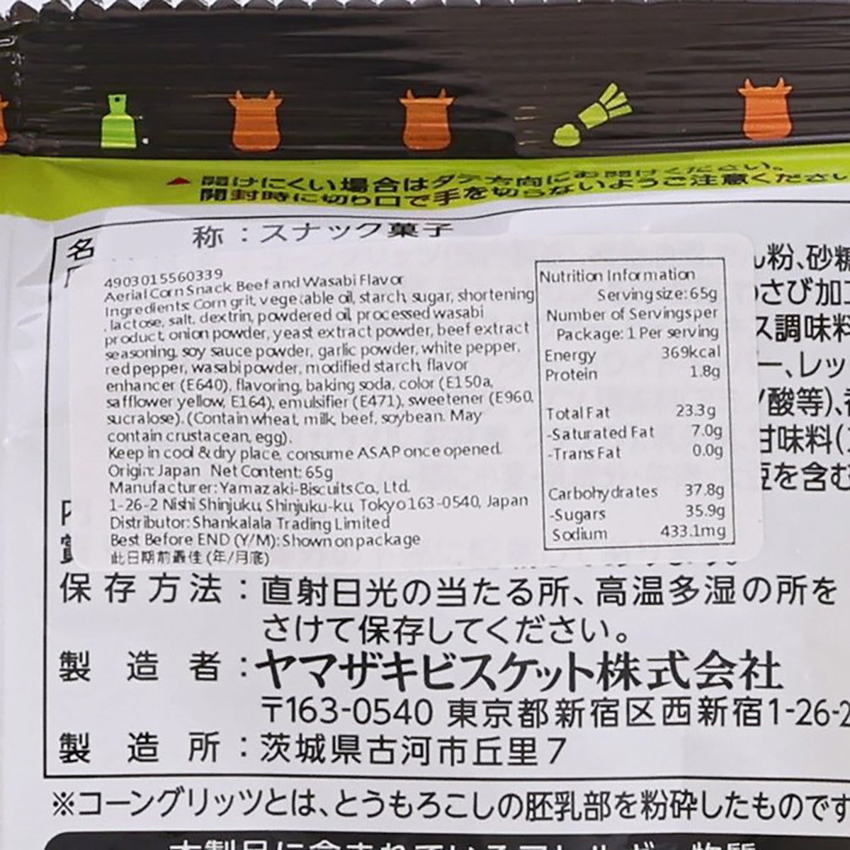 YBC Aerial corn snack bag label with ingredients list and manufacturer info