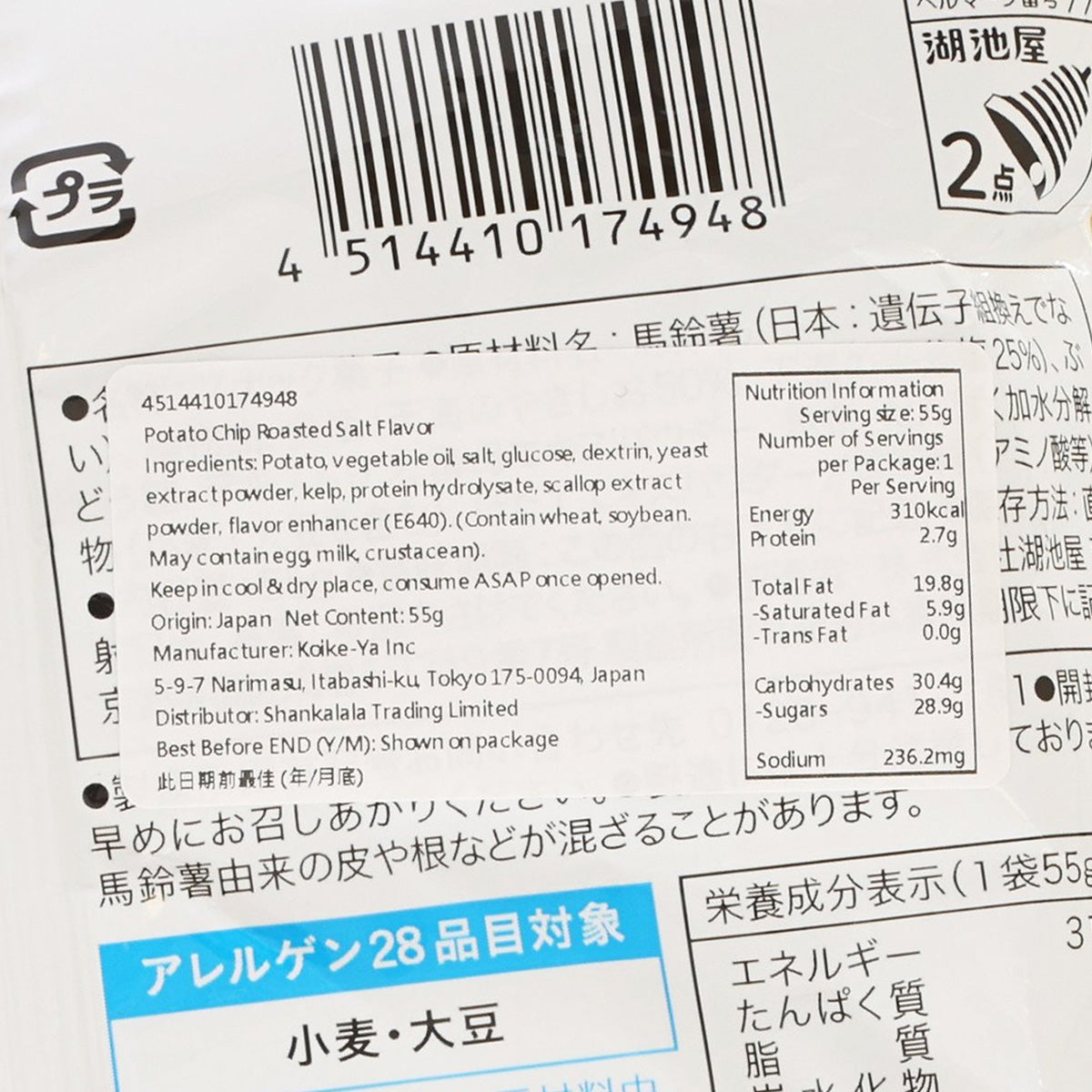 KOIKEYA roasted salt potato chips nutrition label close-up with ingredients and servings