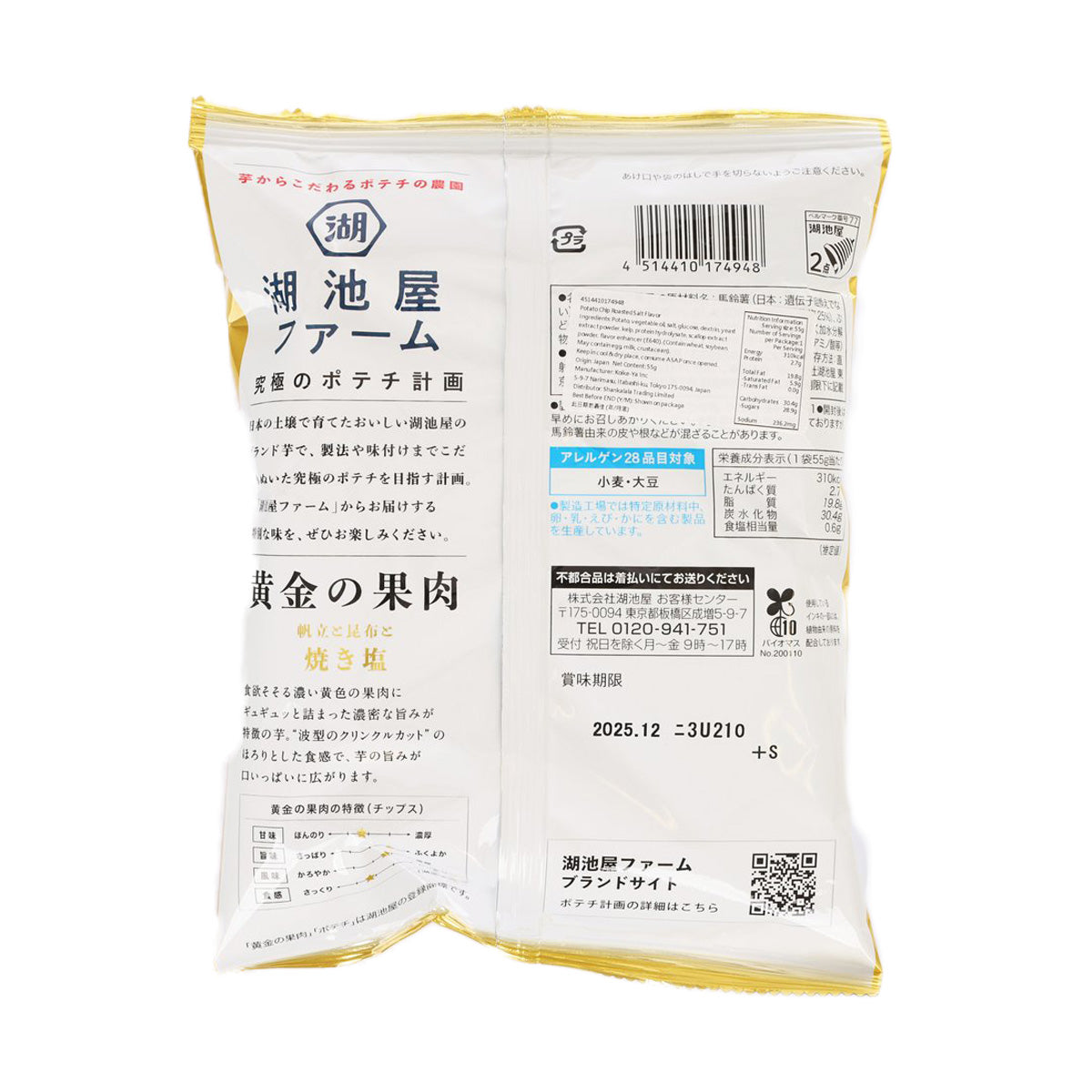 KOIKEYA roasted salt potato chips bag back with barcode and nutrition panel