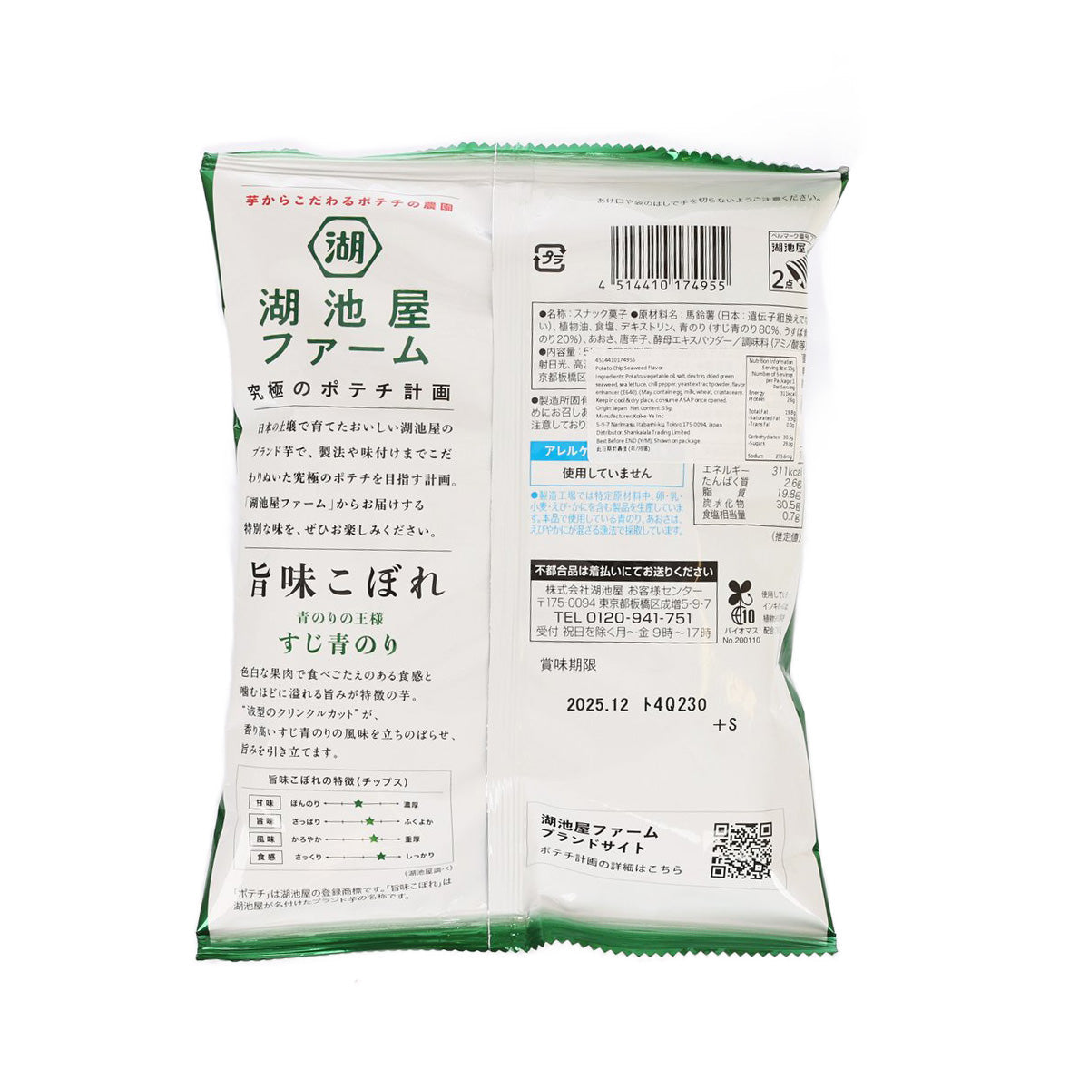Back of seaweed potato chip bag with barcode, nutrition panel, and ingredients text