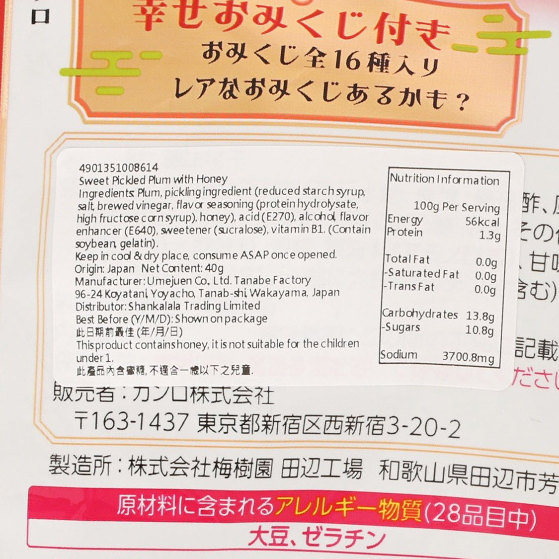 KANRO dried honey plum nutrition and ingredient panel close-up on red pouch