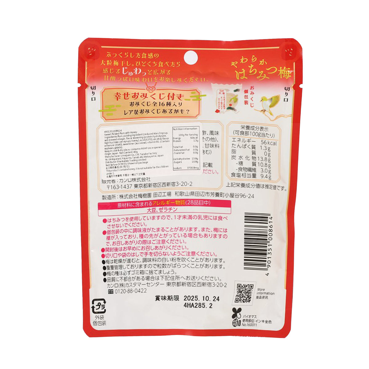KANRO dried honey plum pouch back with ingredient, nutrition, and barcode labels