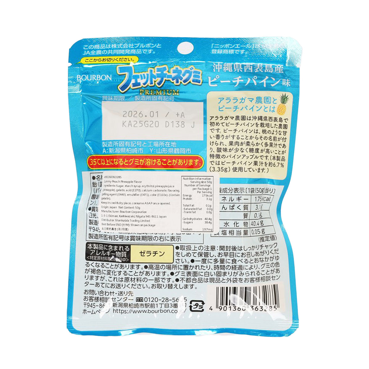 Peach pineapple gummy candy pouch back with ingredient and nutrition information panel