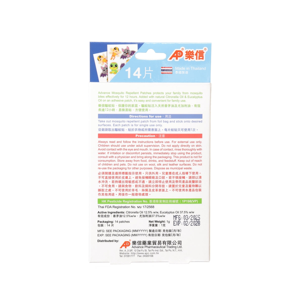 Mosquito repellent patch pack, back panel with ingredient and usage information