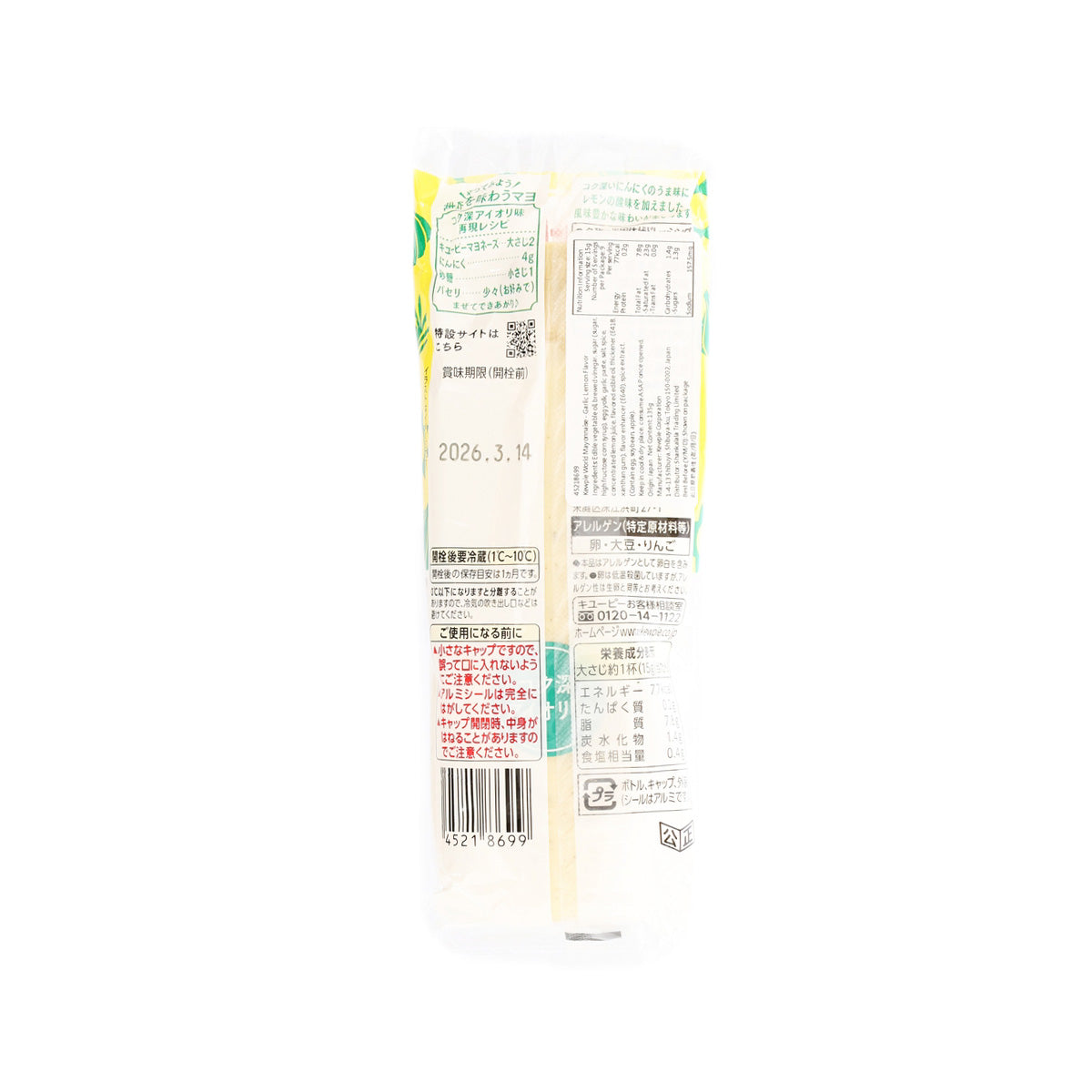 KEWPIE world mayonnaise garlic lemon flavor back-of-pack with barcode and ingredients