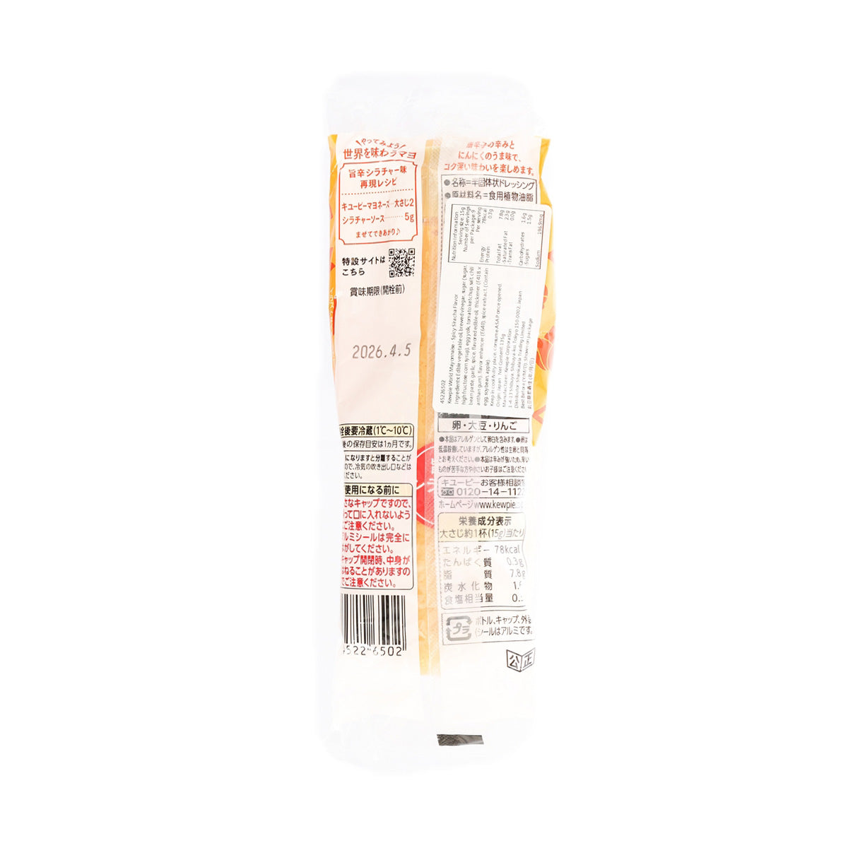 KEWPIE sriracha mayonnaise pouch (135g), back label view