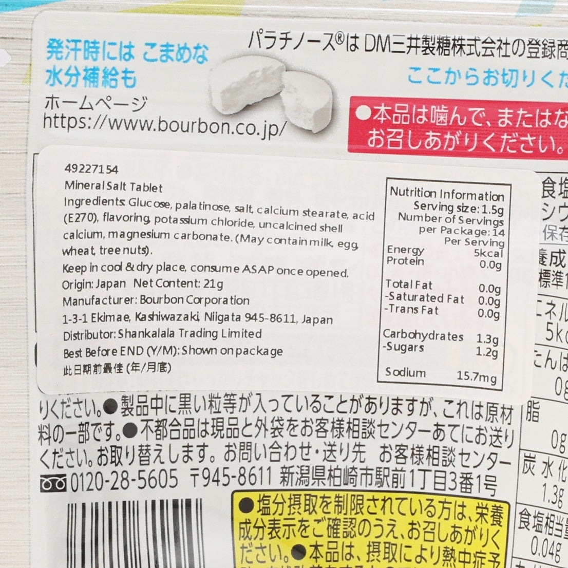 BOURBON mineral salt tablet pouch label close-up, nutrition info and ingredients