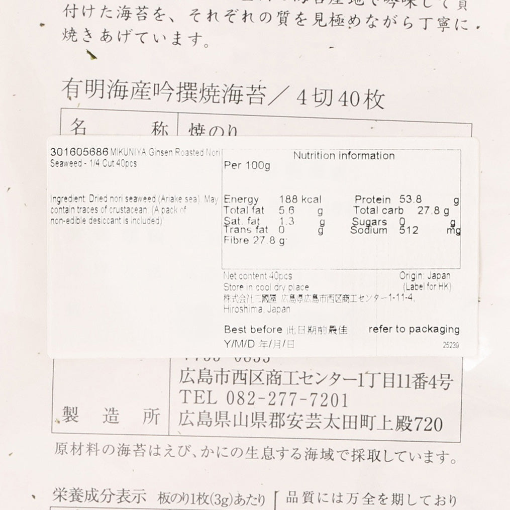Roasted nori seaweed label showing 4 cut 40 sheets and nutrition facts