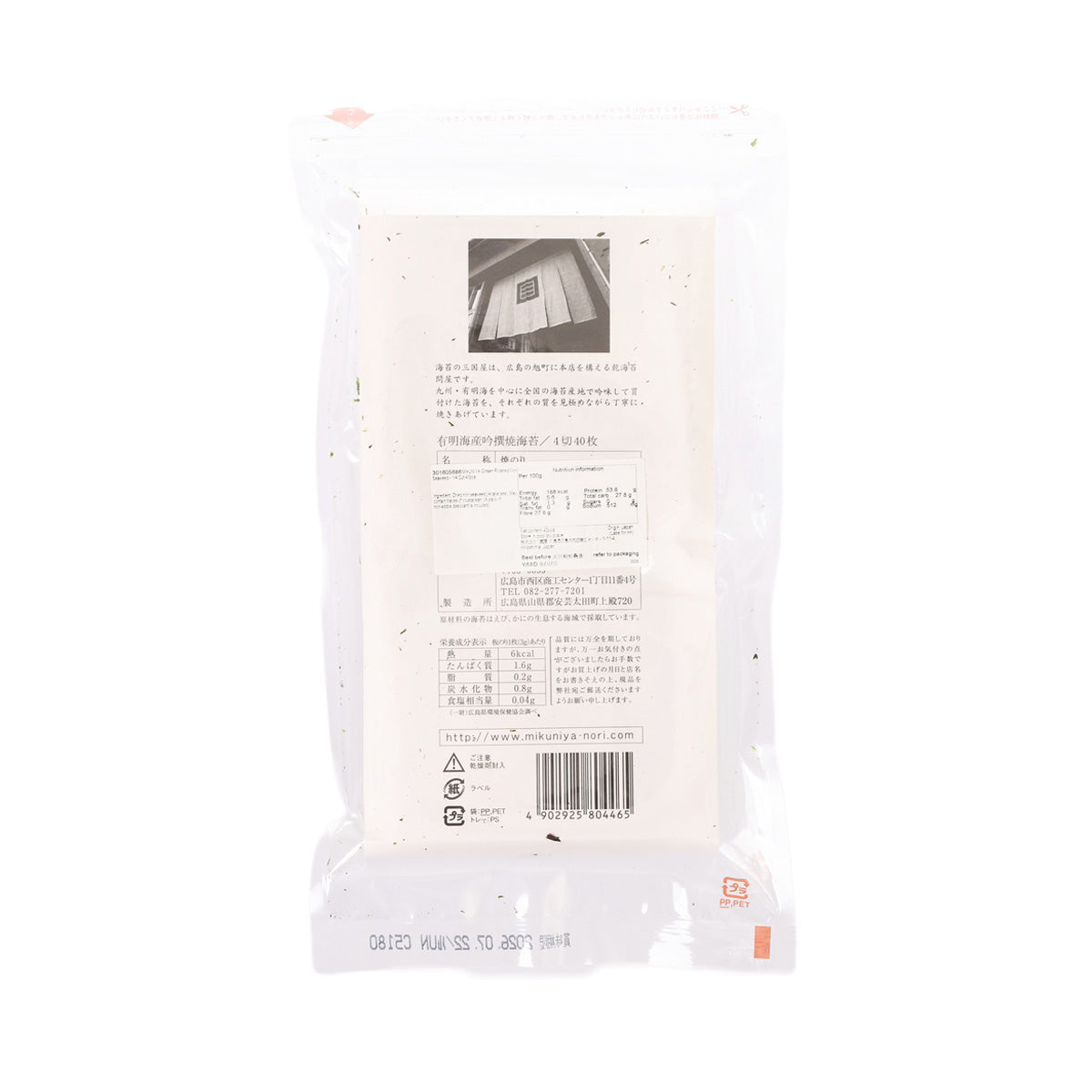 Roasted nori seaweed 1/4 cut pack, back panel with ingredient and nutrition text