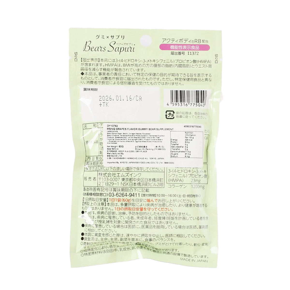 Grape gummy bear supplement pouch back with nutrition and ingredient information