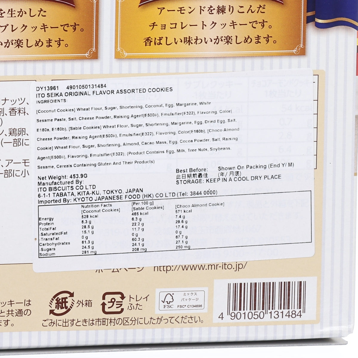 Cookie assortment box label close-up with nutrition facts and barcode