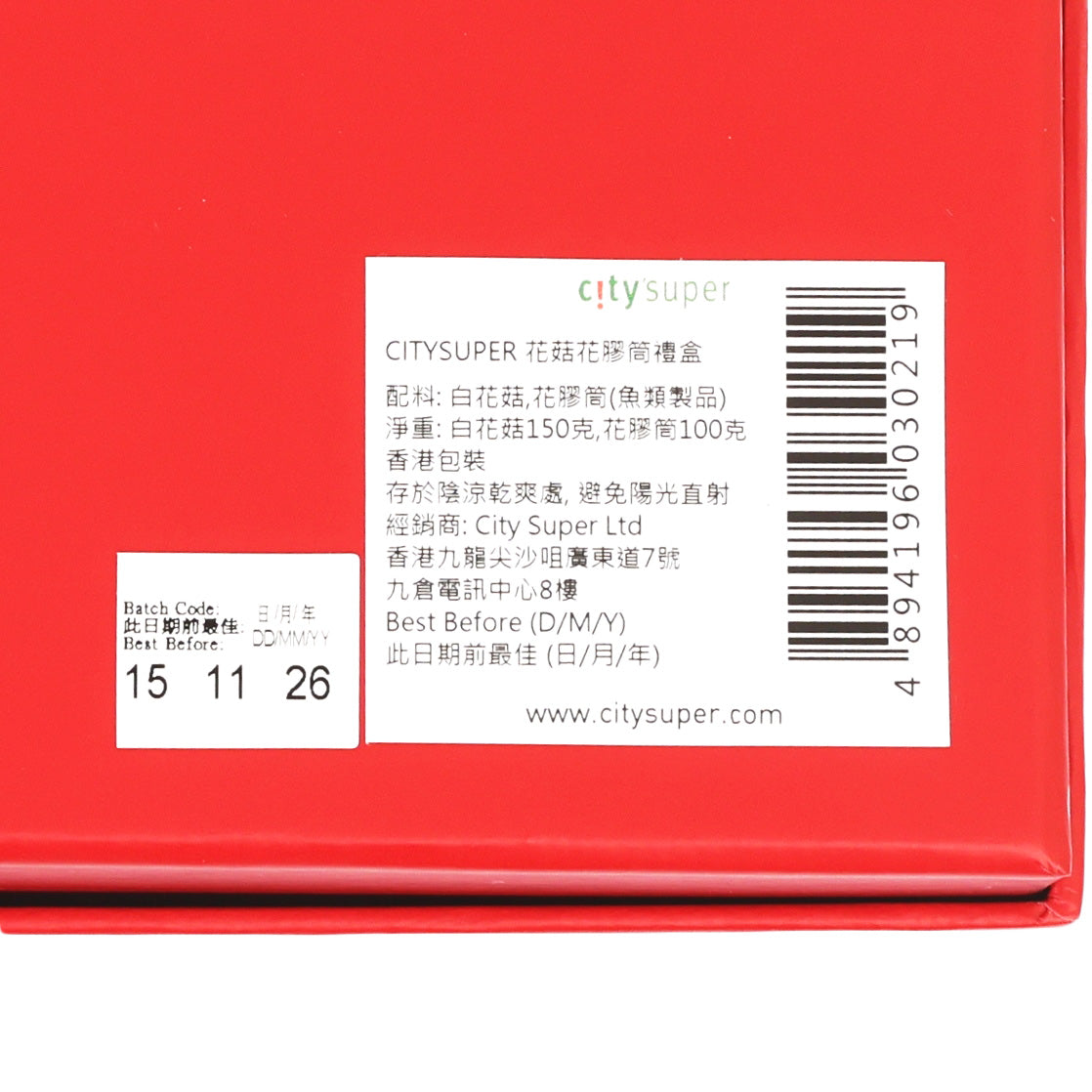 Red CITYSUPER gift box with barcode and batch/weight information label