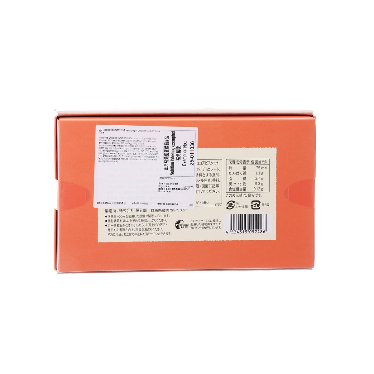 Cookie gift box back with nutrition label and barcode on orange panel