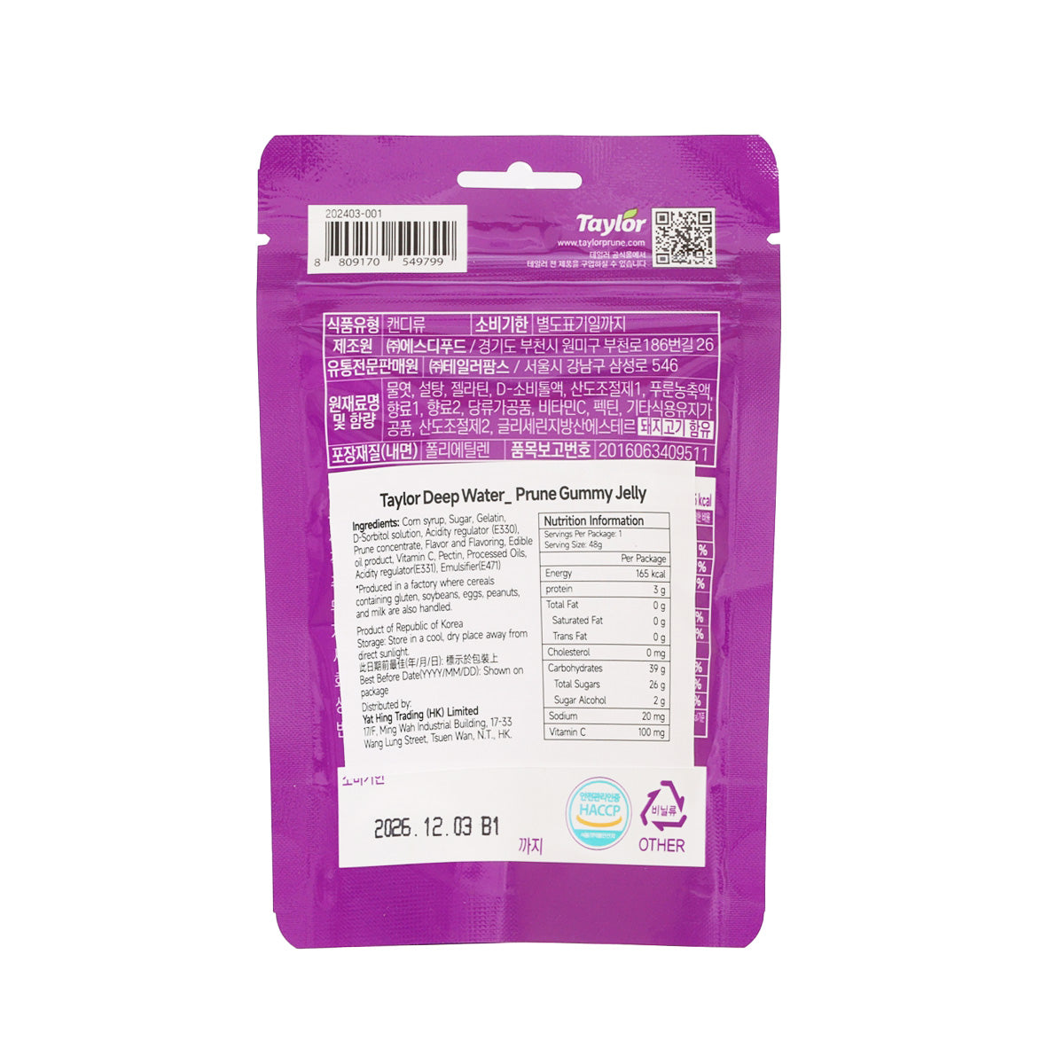 Prune gummy jelly pouch, purple back label with nutrition facts and barcode, 48g