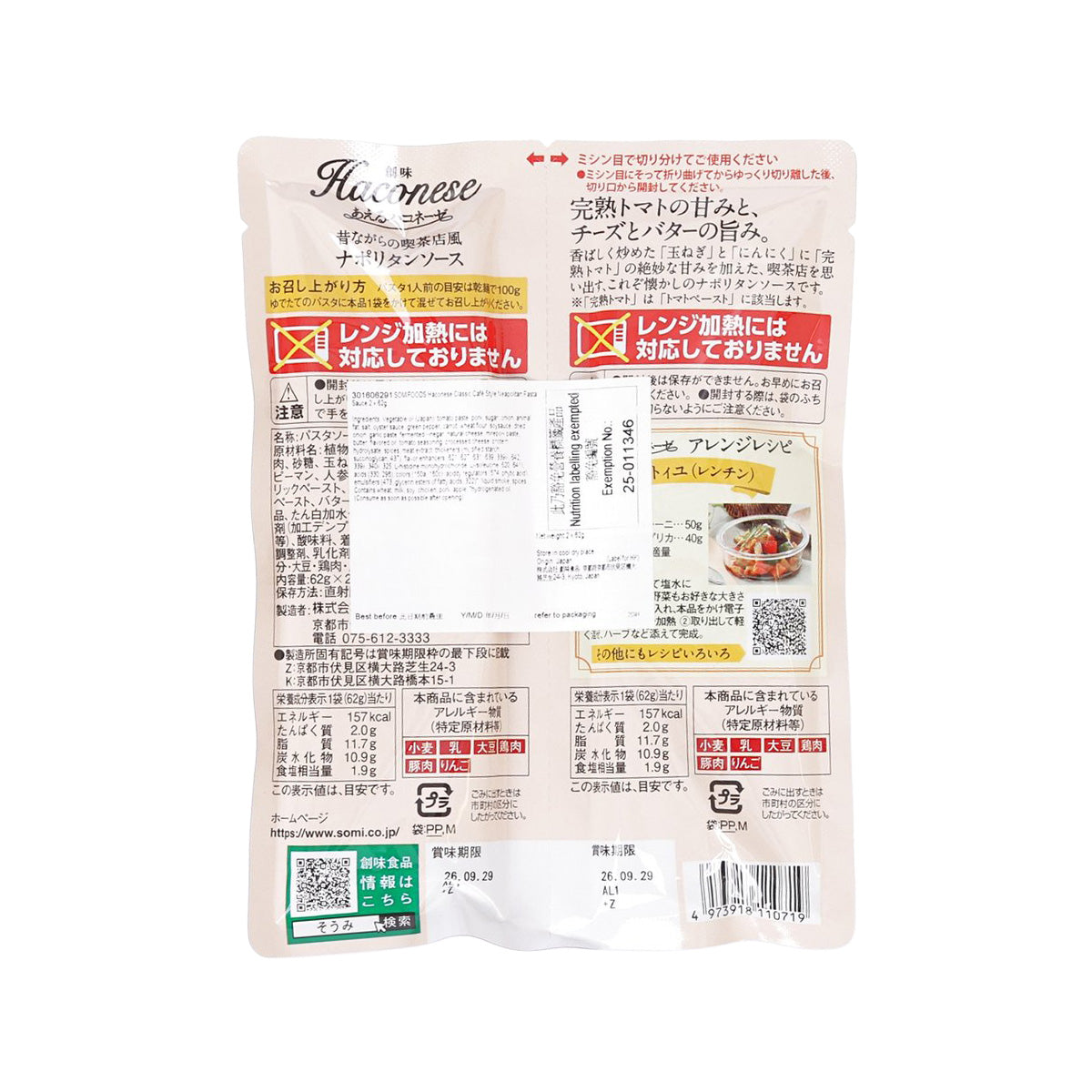 Haconese Neapolitan pasta sauce pouch, back label with ingredients
