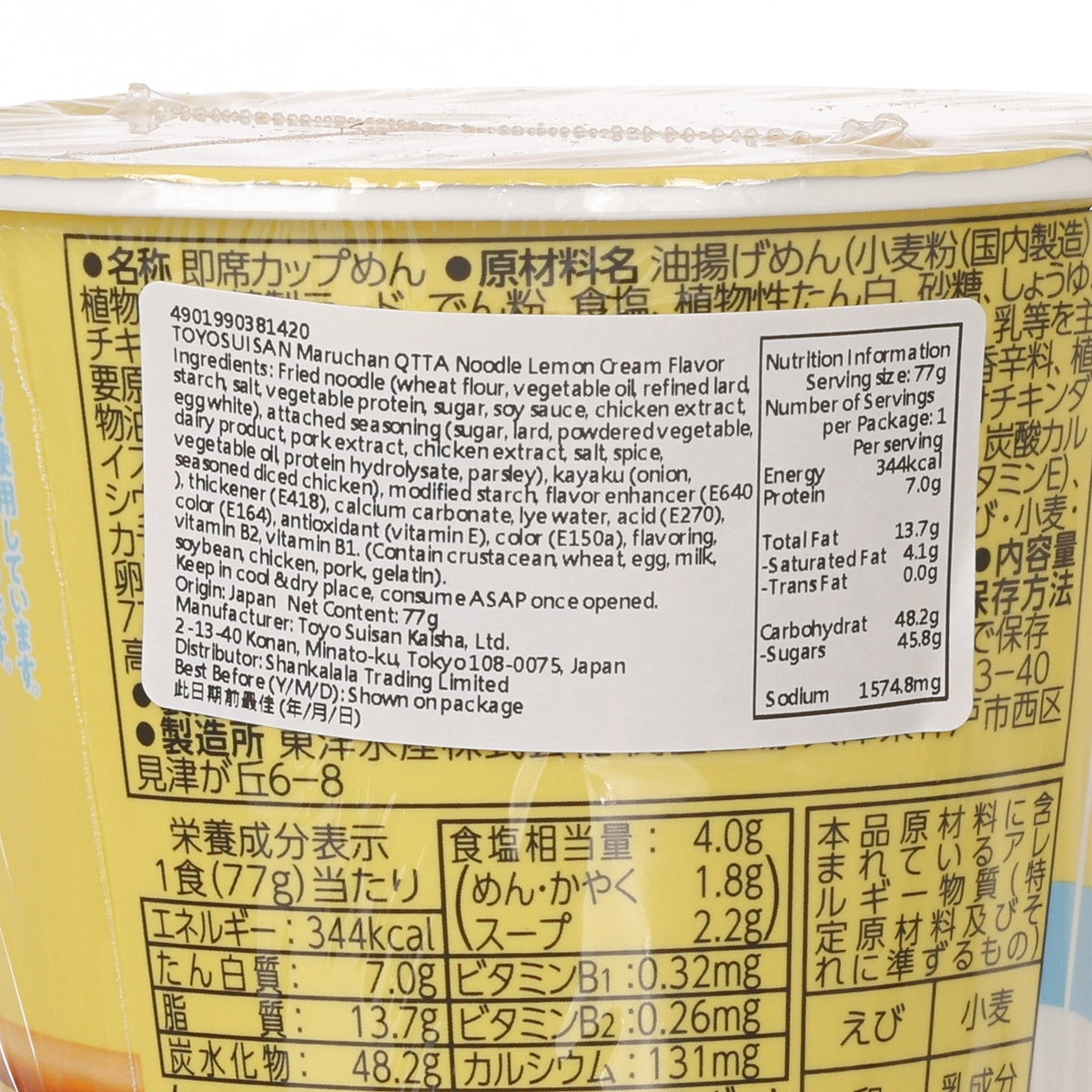 Instant ramen cup nutrition facts close-up with serving size and calorie details
