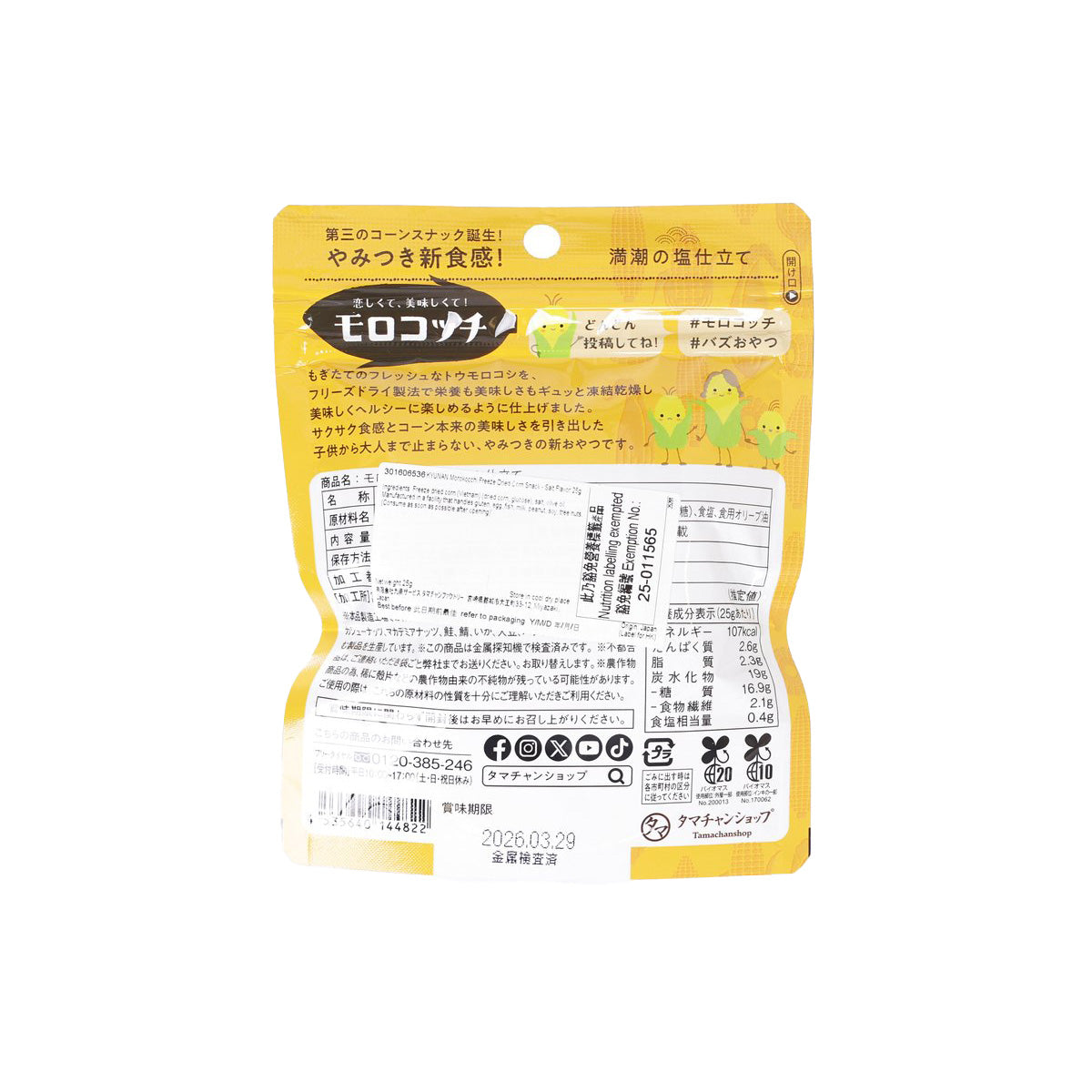 Freeze-dried corn snack pouch back panel, salt flavor, yellow 25 g with nutrition text