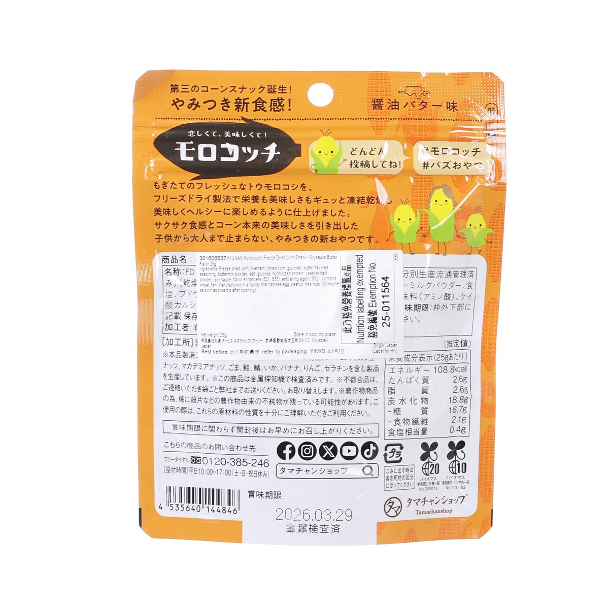 KYUNAN freeze-dried corn snack bag back with ingredients and nutrition info