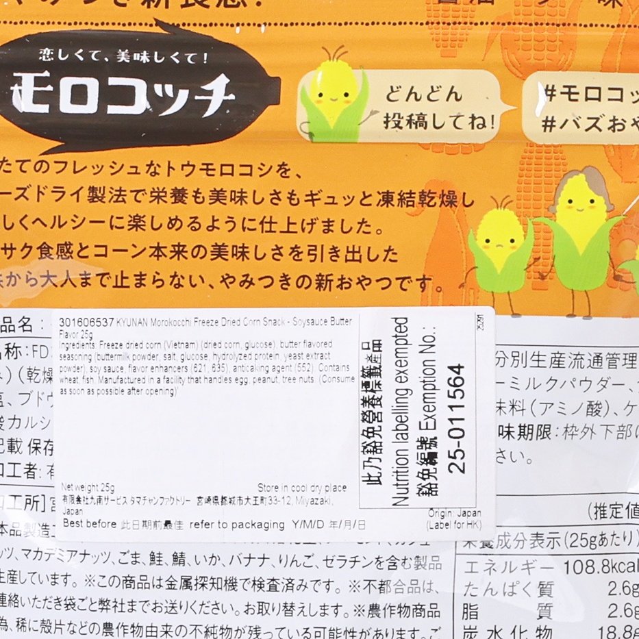 KYUNAN freeze-dried corn snack bag close-up with flavor description and label