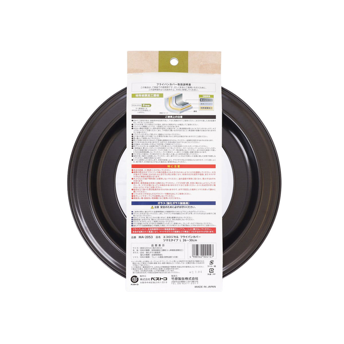 Black frypan lid with knob, view from back with packaging label
