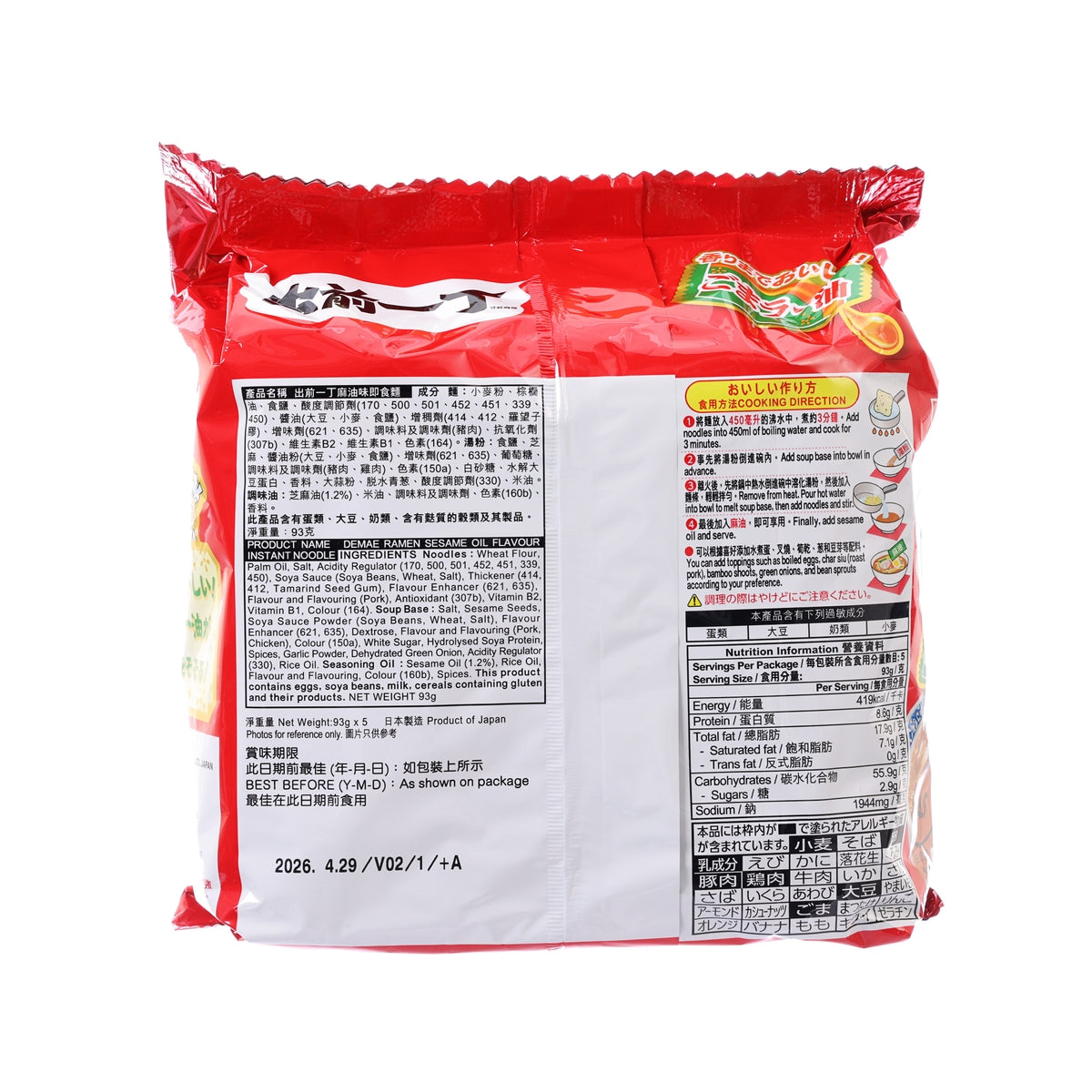 NISSIN instant noodles package back, red pouch with barcode and nutrition/ingredients