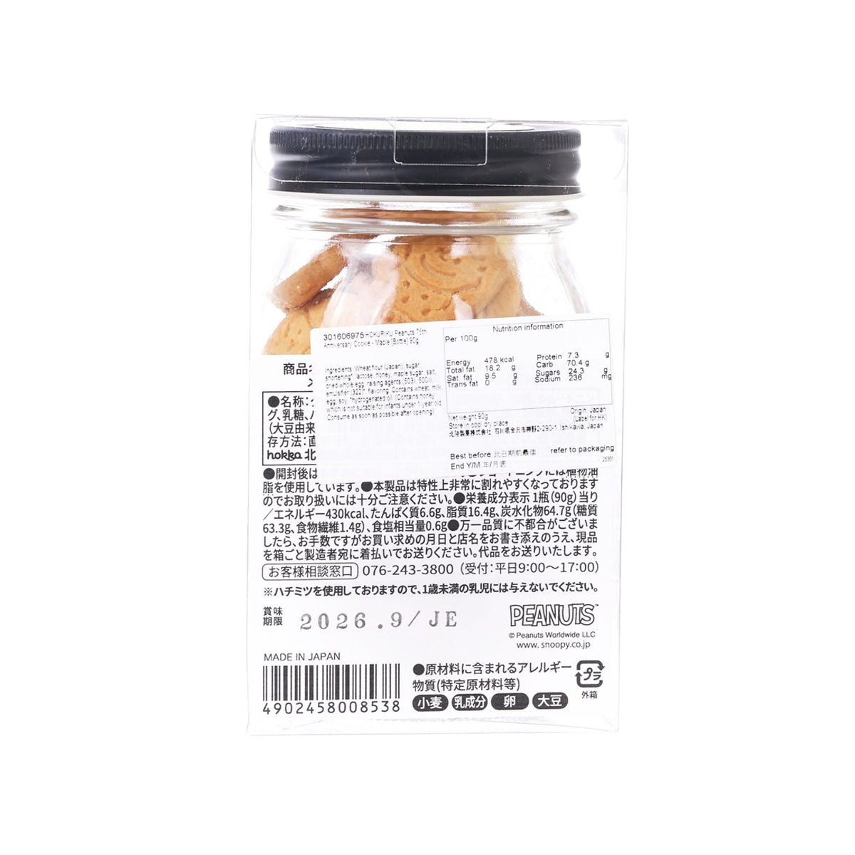 Back of clear plastic cookie jar with barcode and ingredients label, black screw cap