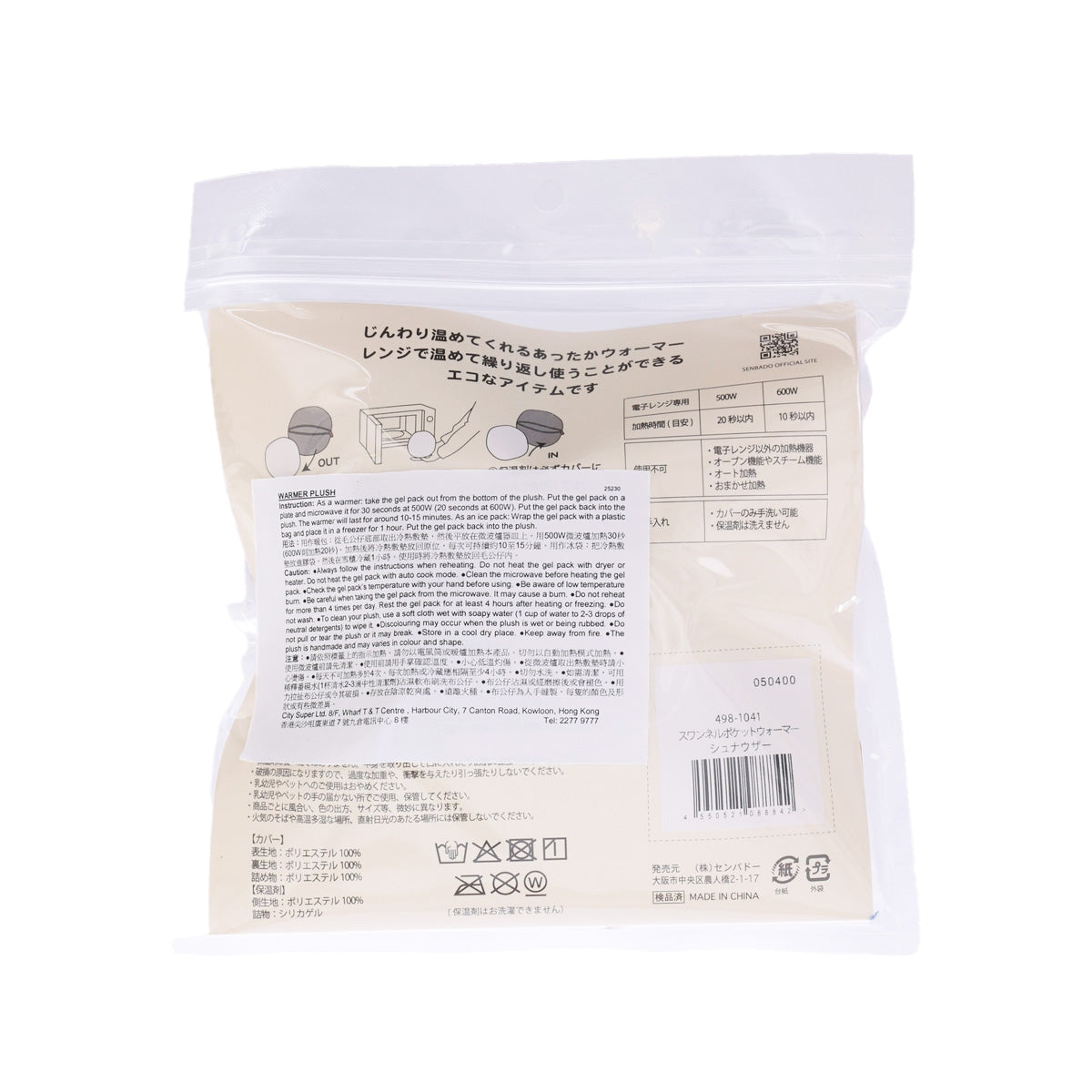 Back label of plush hot pocket warmer pouch with text and symbols