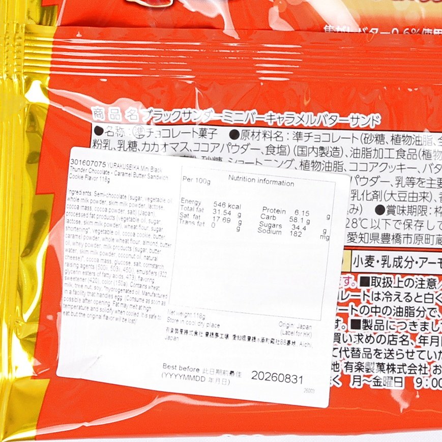 Caramel sandwich cookie bag, close-up nutrition facts and ingredient text
