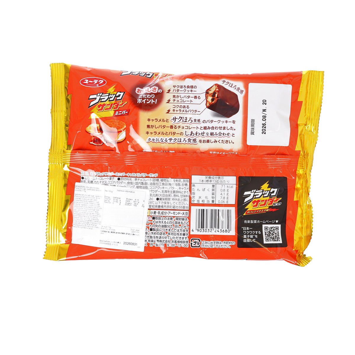 Caramel sandwich cookie flavor bag, back with barcode and product info panel