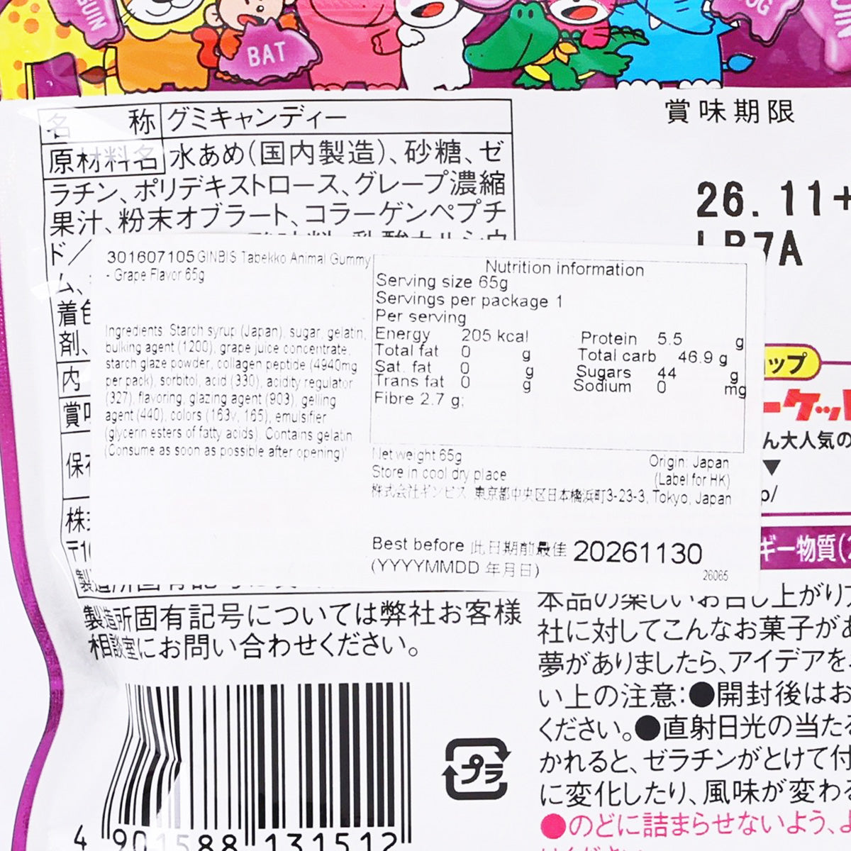 Close-up of grape gummy candy nutrition information and barcode on pouch