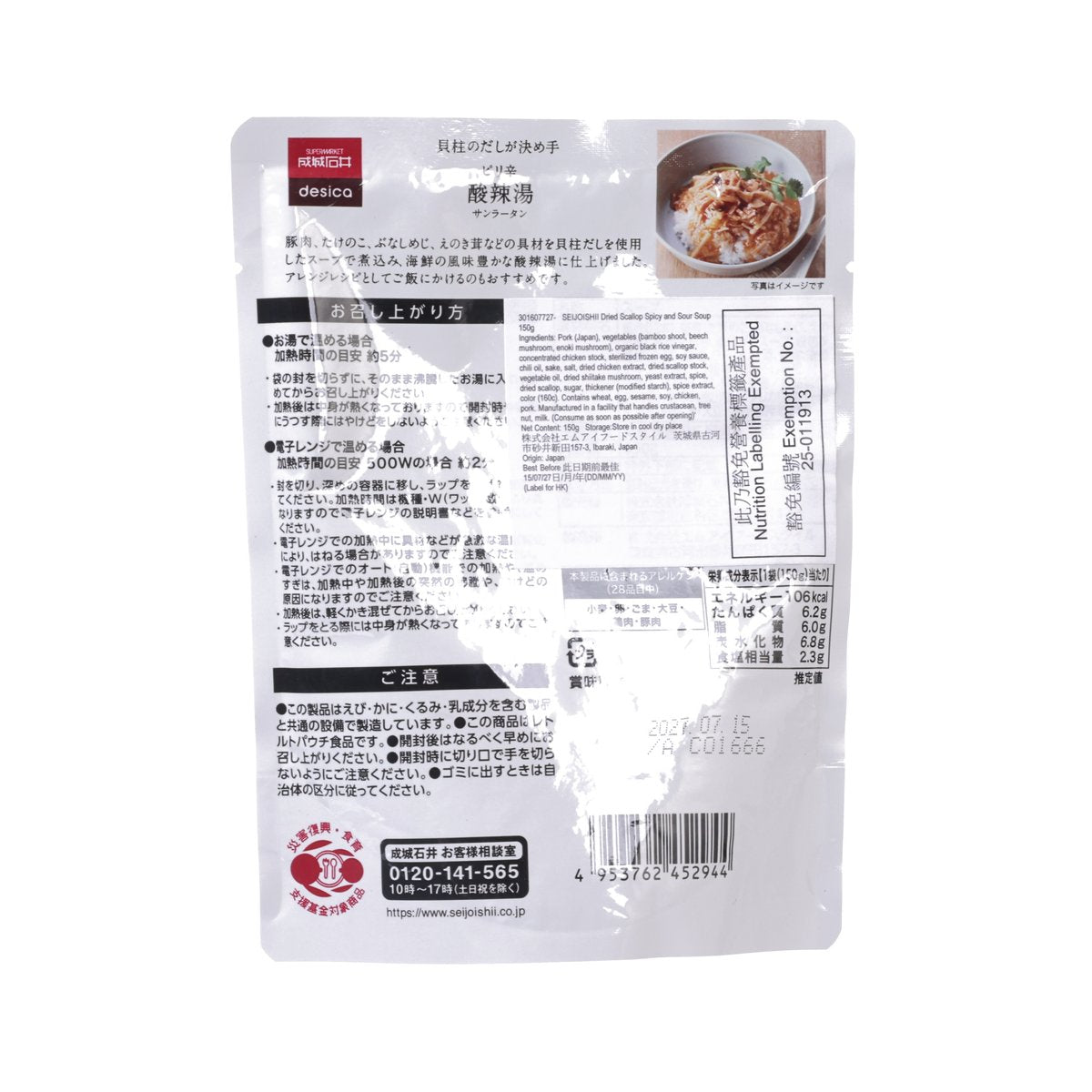 Dried scallop spicy and sour soup pouch back with nutrition and ingredients panel