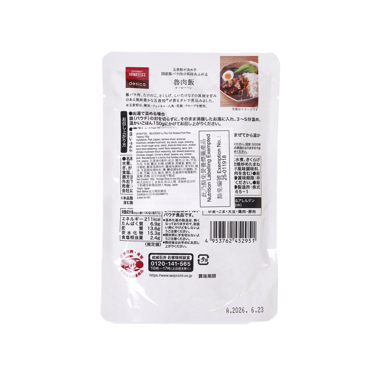 Braised pork rice topping pouch, back label with ingredients and nutrition panel