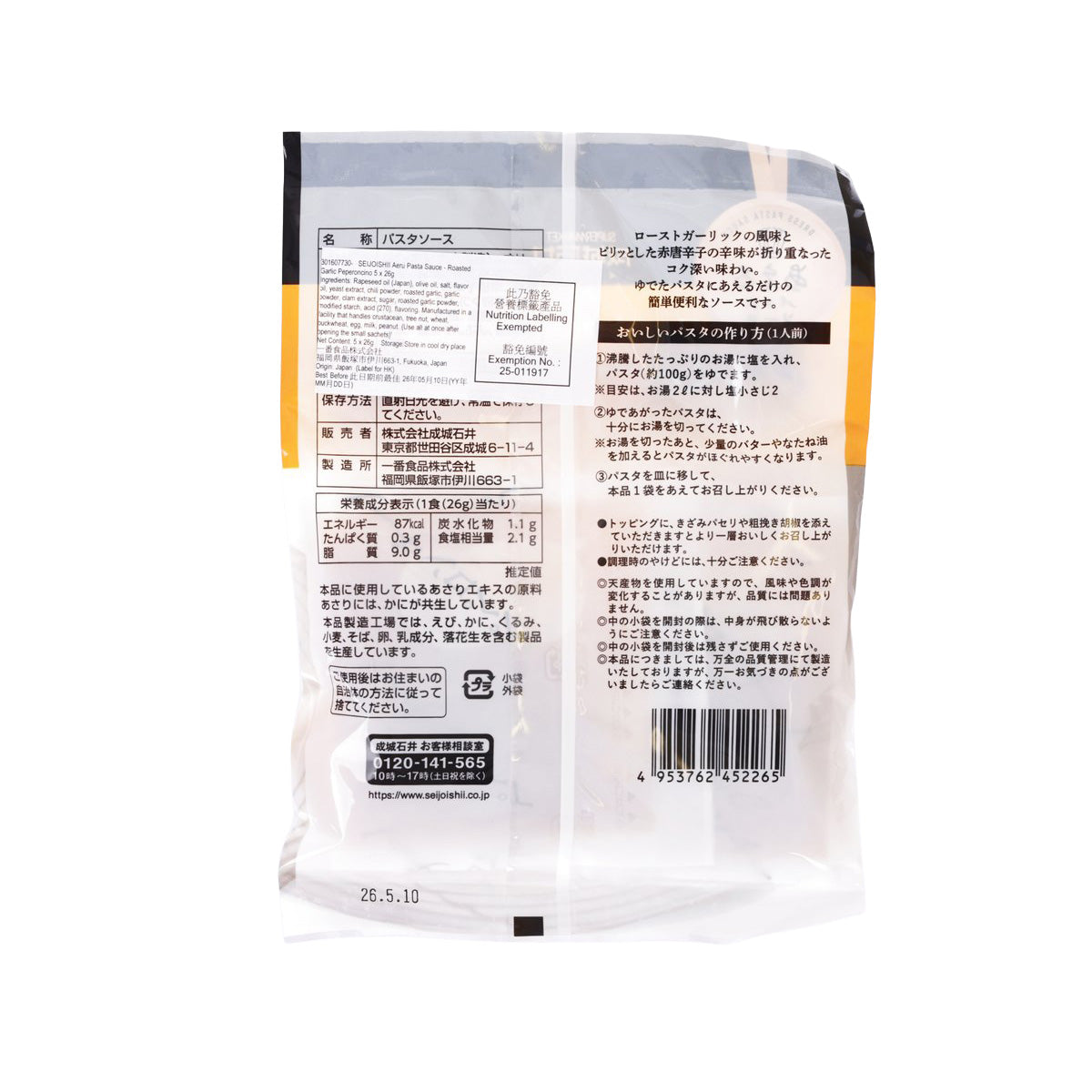 Back view of roasted garlic peperoncino pasta sauce sachet with nutrition details