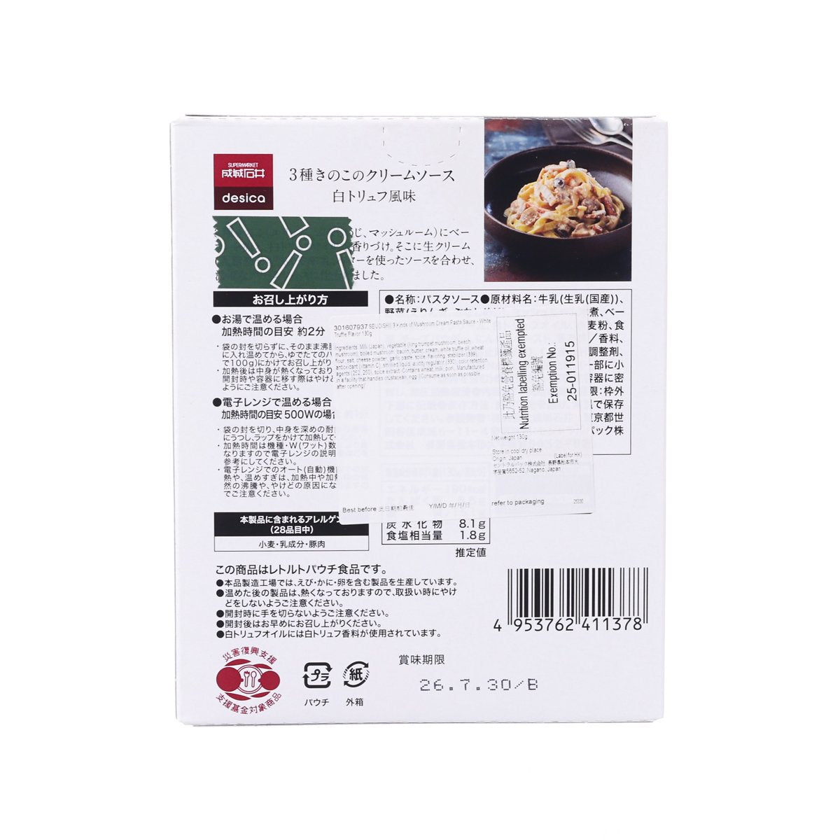 Back of white truffle mushroom cream pasta sauce box with barcode and nutrition panel