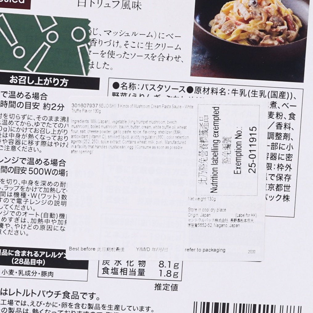 Close-up of nutrition and ingredients panel on mushroom cream pasta sauce box