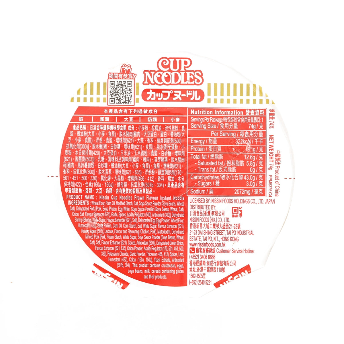 Prawn-flavor Cup Noodles noodle cup back with nutrition facts panel and barcode