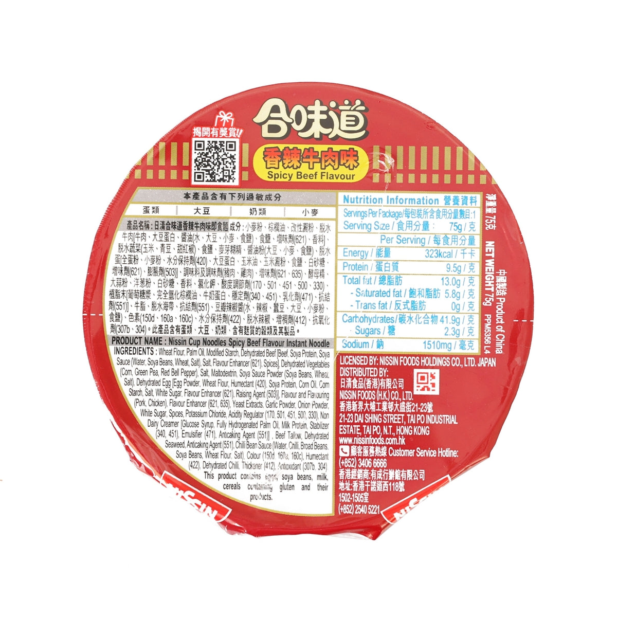 Back of red cup noodles label with nutrition, barcode, and NISSIN details