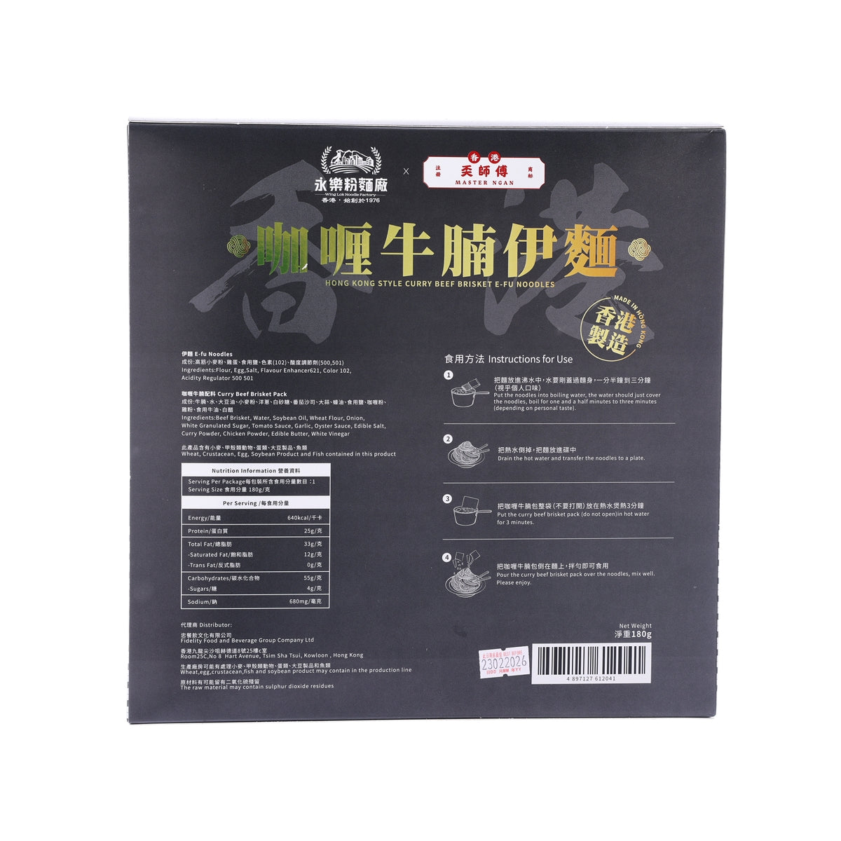 Curry beef brisket E-Fu noodles box back with product info and barcode