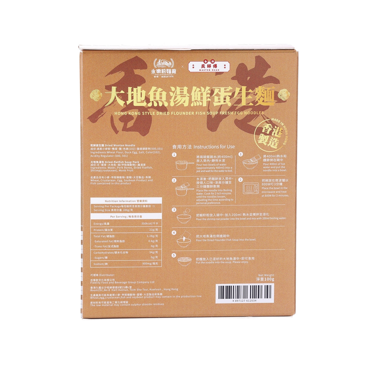 Dried egg noodle soup package back with barcode and ingredient info
