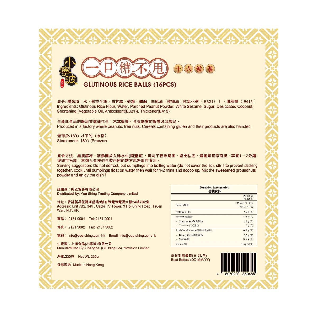 Glutinous rice balls box back label, 16 pcs, nutrition and ingredients panel