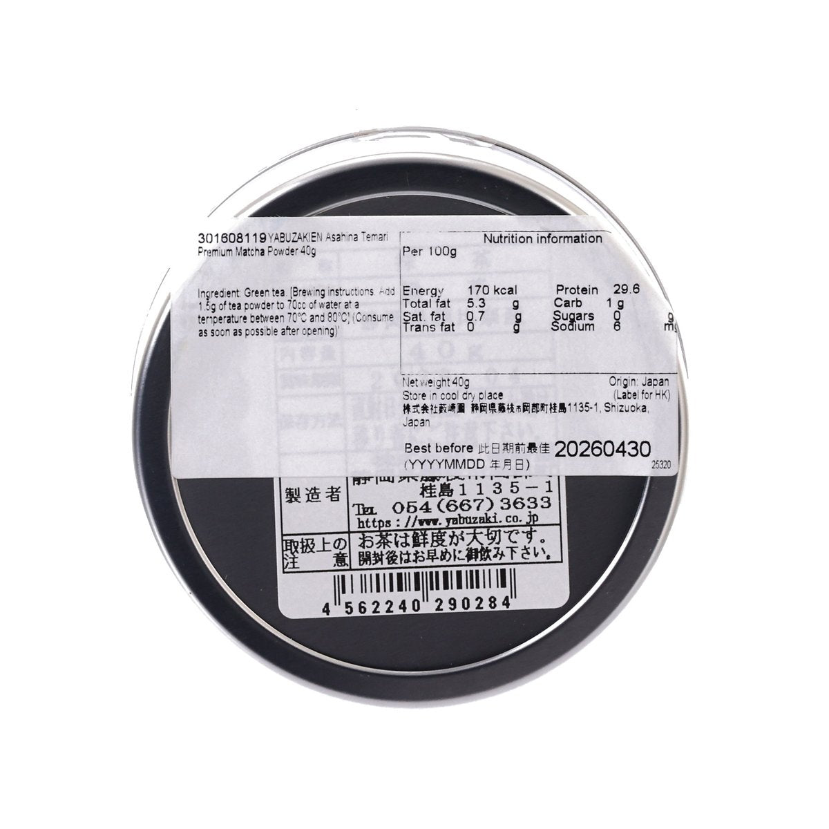 Round matcha powder tin with nutrition and ingredient label on back side