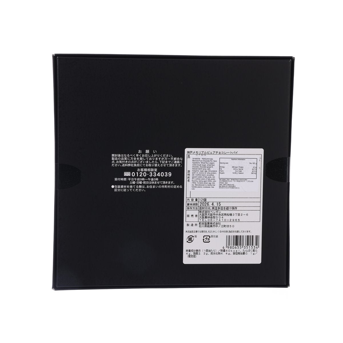 Back of chocolate pie gift box with ingredients and barcode label
