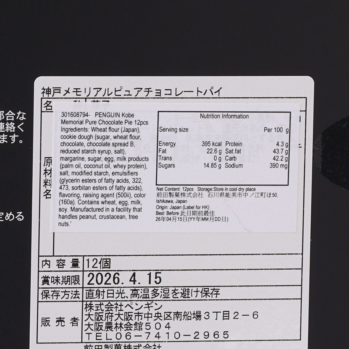 Front label with nutrition facts for 12 pure chocolate pies in pack