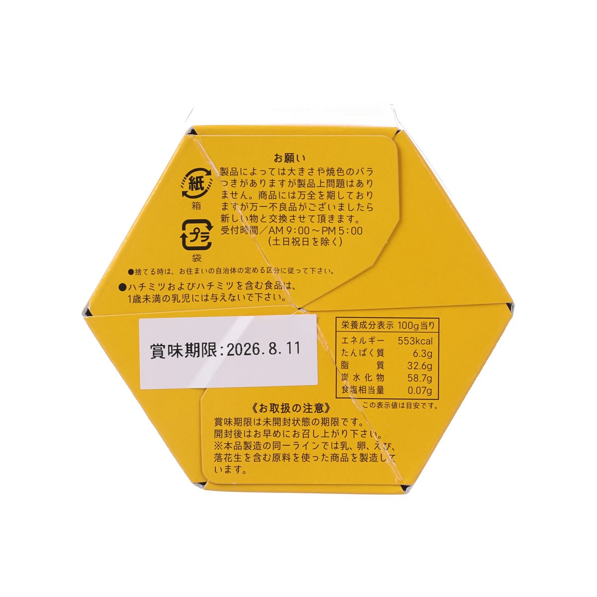 Honey pie pastry hex box back panel with barcode and details
