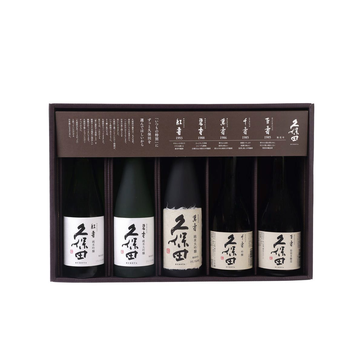 KUBOTA sake gift set with five 300 mL bottles in a presentation box