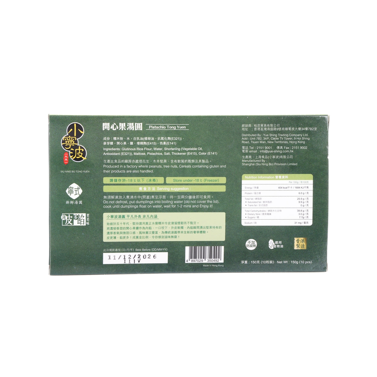 Pistachio tong yuen dessert box back, green label with barcode and ingredient panel